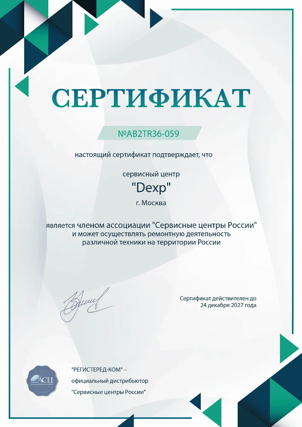 irk.dexp-fixim.ru Сертификат квалификации сервисного центра по ремонту техники DEXP